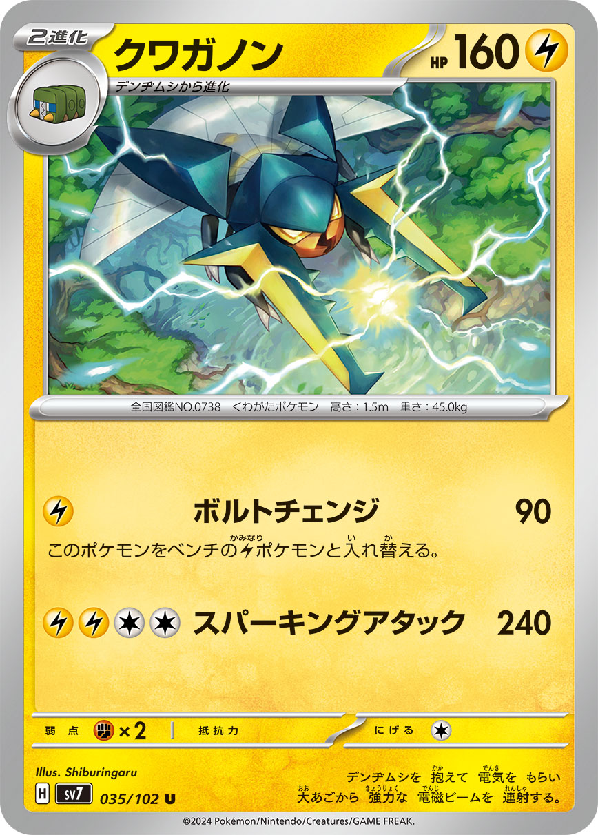 POKÉMON CARD GAME SCARLET &amp; VIOLET expansion pack ｢Stellar Miracle｣  POKÉMON CARD GAME sv7 035/102 Uncommon card  Vikavolt