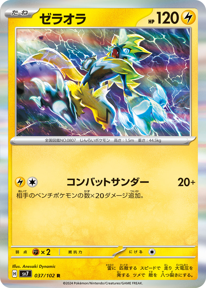 POKÉMON CARD GAME sv7 037/102 R