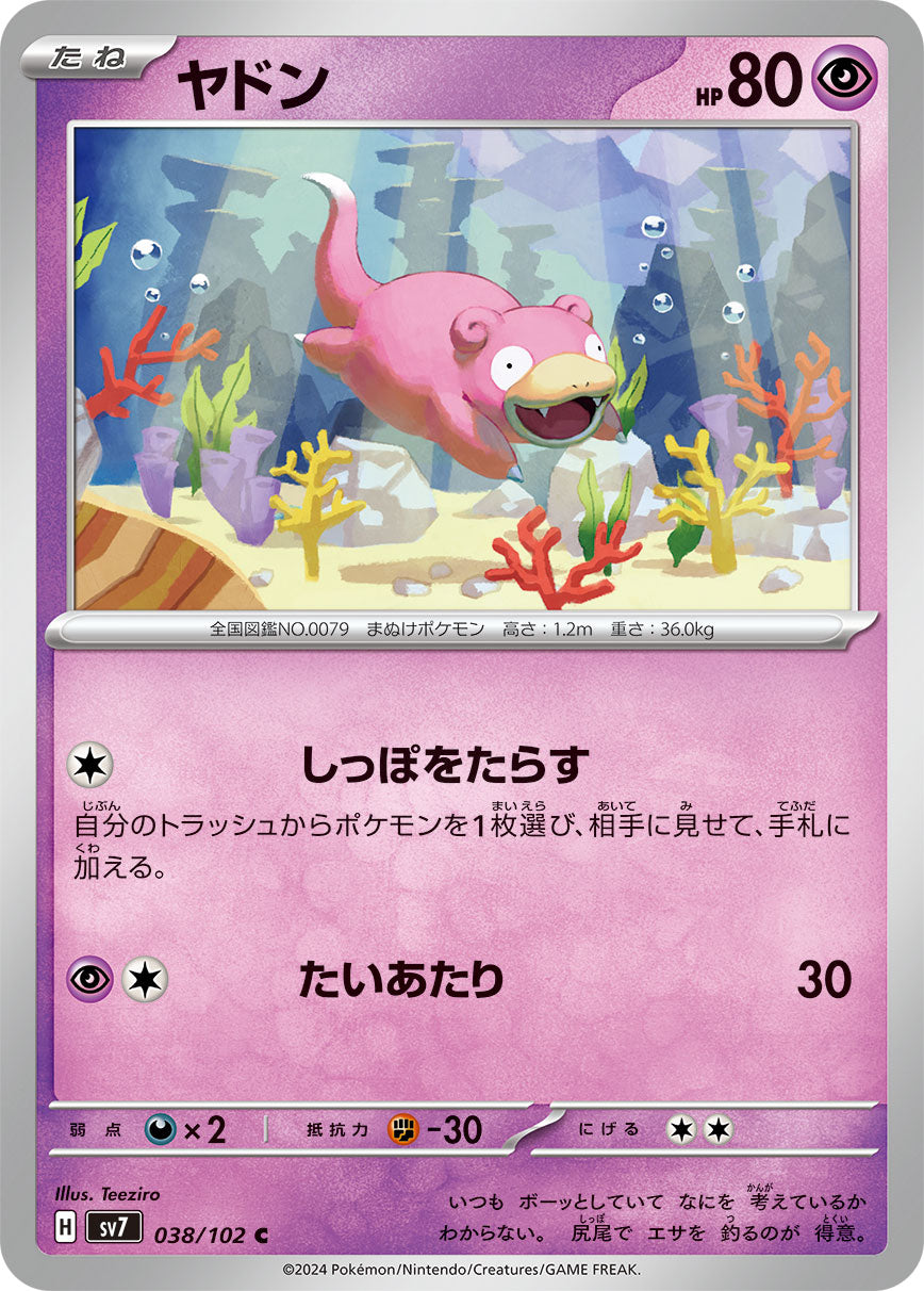 POKÉMON CARD GAME SCARLET &amp; VIOLET expansion pack ｢Stellar Miracle｣  POKÉMON CARD GAME sv7 038/102 Common card  Slowpoke