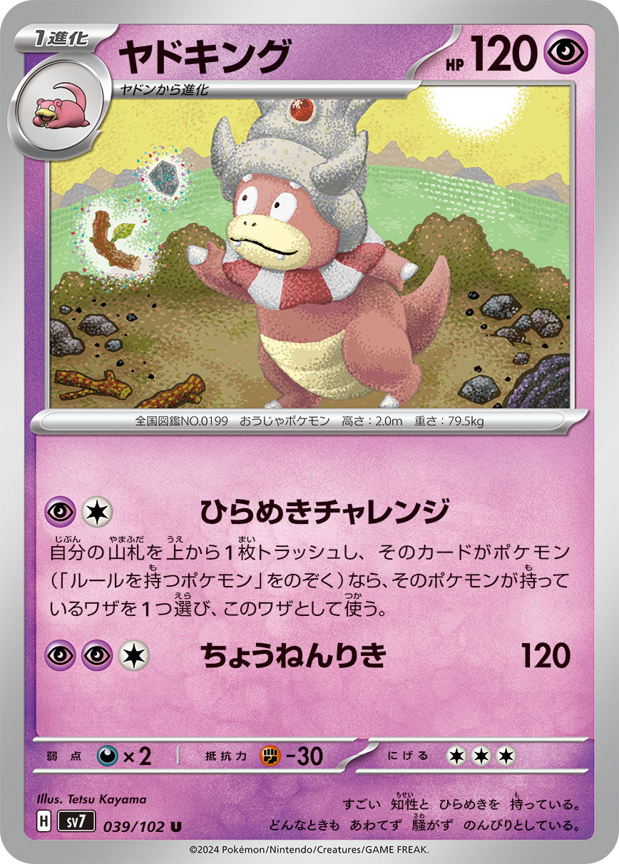 POKÉMON CARD GAME SCARLET &amp; VIOLET expansion pack ｢Stellar Miracle｣  POKÉMON CARD GAME sv7 039/102 Uncommon card  Slowking