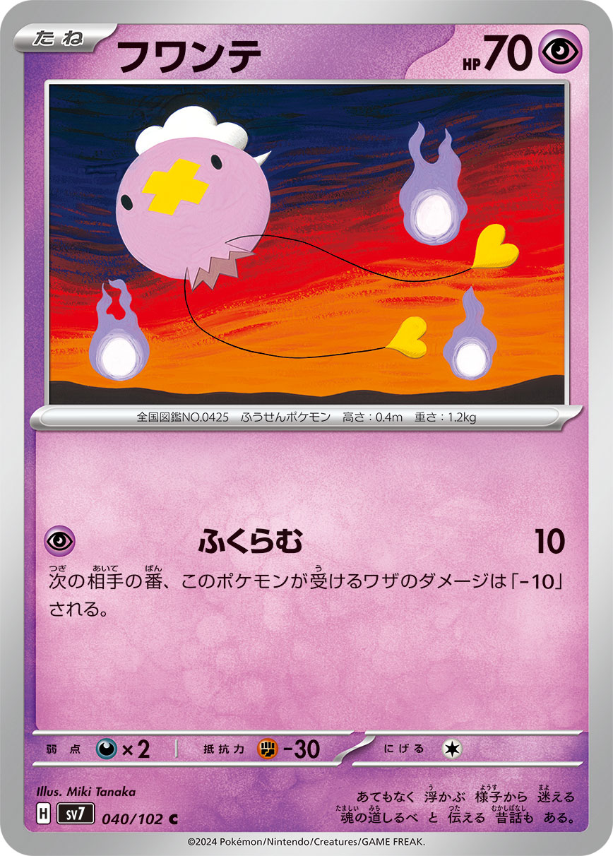 POKÉMON CARD GAME SCARLET &amp; VIOLET expansion pack ｢Stellar Miracle｣  POKÉMON CARD GAME sv7 040/102 Common card  Drifloon