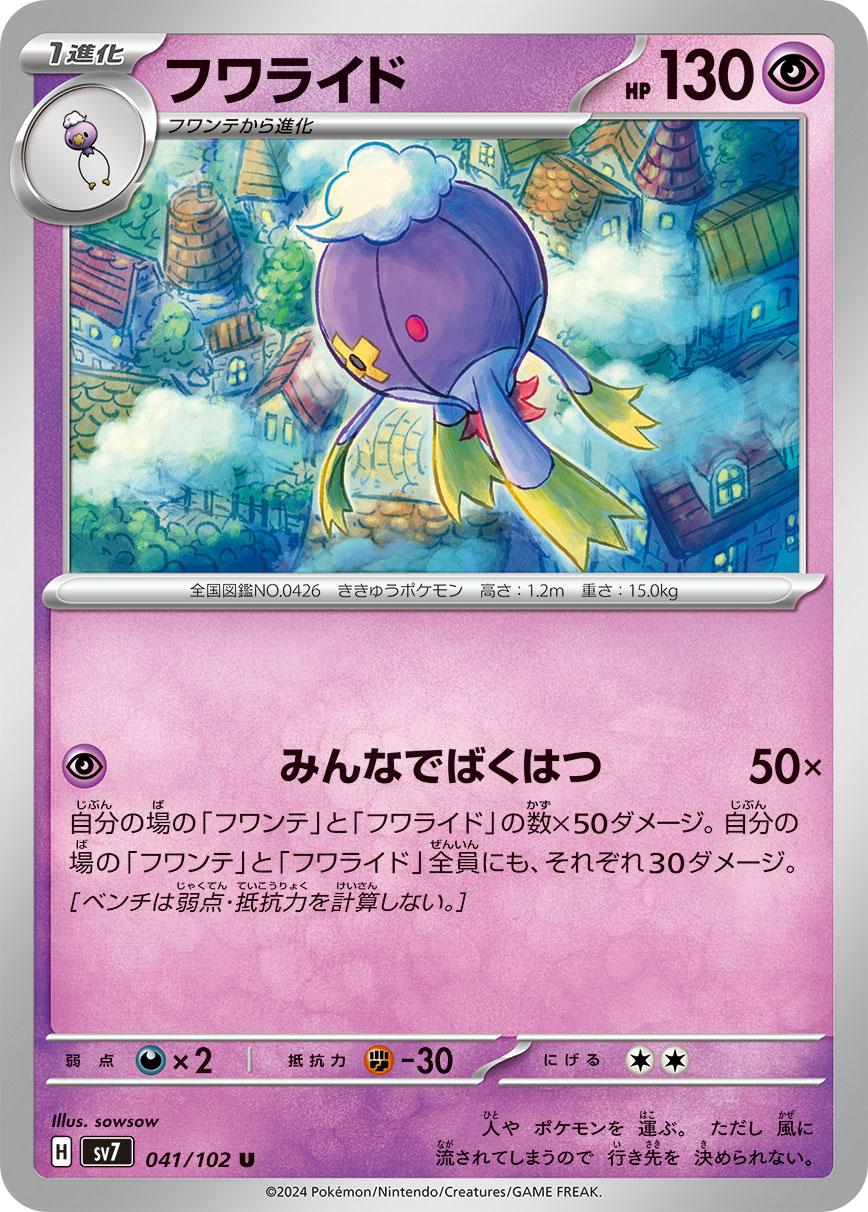 POKÉMON CARD GAME SCARLET &amp; VIOLET expansion pack ｢Stellar Miracle｣  POKÉMON CARD GAME sv7 041/102 Uncommon card  Drifblim