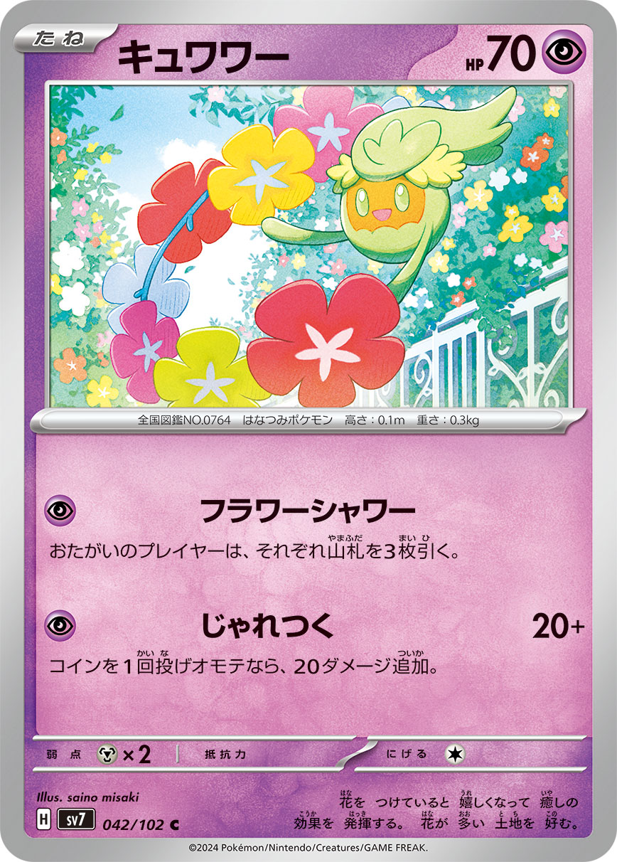 POKÉMON CARD GAME SCARLET &amp; VIOLET expansion pack ｢Stellar Miracle｣  POKÉMON CARD GAME sv7 042/102 Common card  Comfey