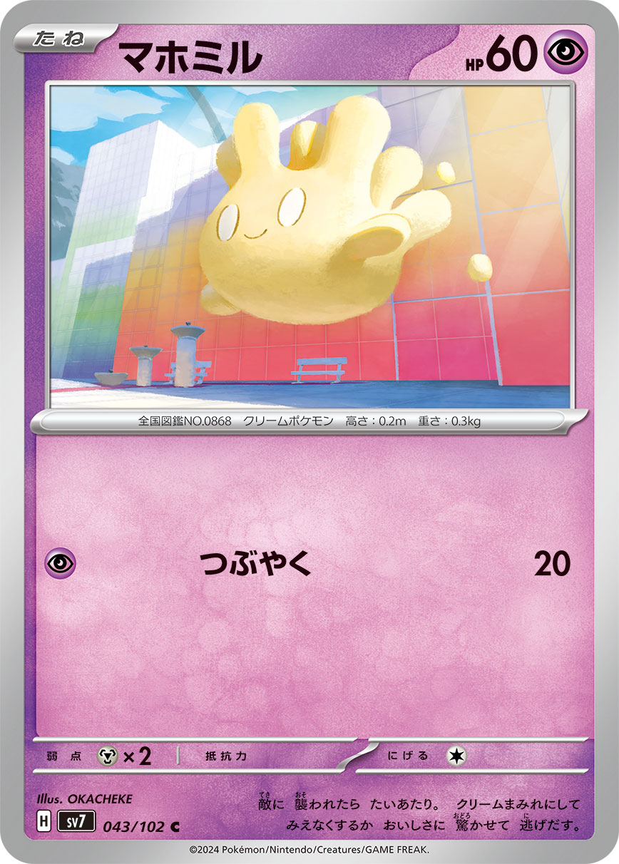 POKÉMON CARD GAME SCARLET &amp; VIOLET expansion pack ｢Stellar Miracle｣  POKÉMON CARD GAME sv7 043/102 Common card  Milcery