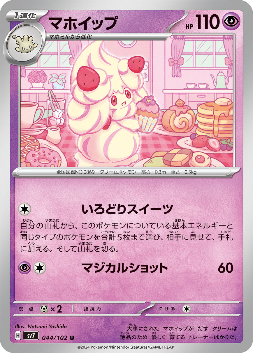 POKÉMON CARD GAME SCARLET &amp; VIOLET expansion pack ｢Stellar Miracle｣  POKÉMON CARD GAME sv7 044/102 Uncommon card  Alcremie