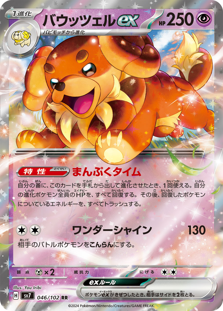 POKÉMON CARD GAME sv7 046/102 RR