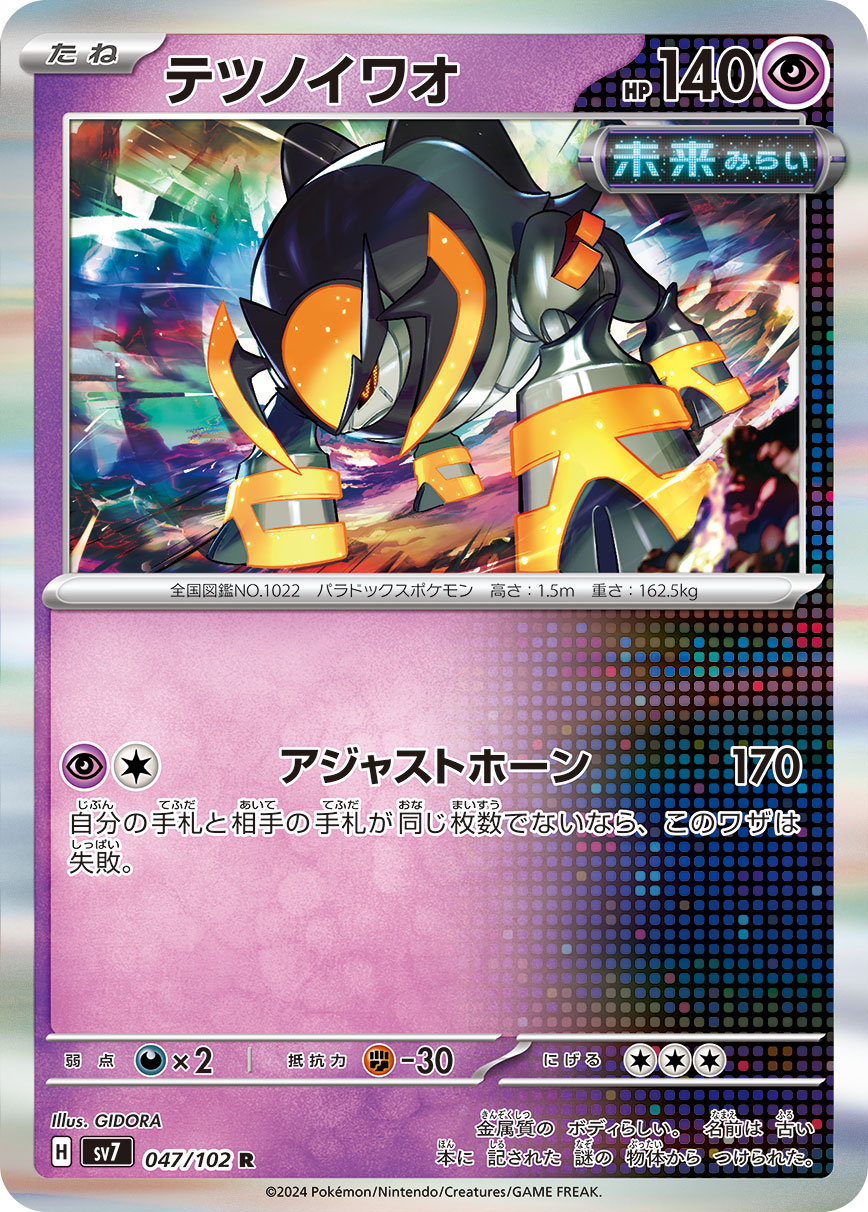 POKÉMON CARD GAME SCARLET &amp; VIOLET expansion pack ｢Stellar Miracle｣  POKÉMON CARD GAME sv7 047/102 Rare card  Iron Boulder