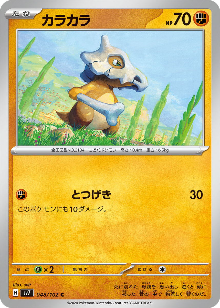 POKMON CARD GAME sv7 048/102 C Cubone POKMON CARD GAME sv7 048/102 C Cubone