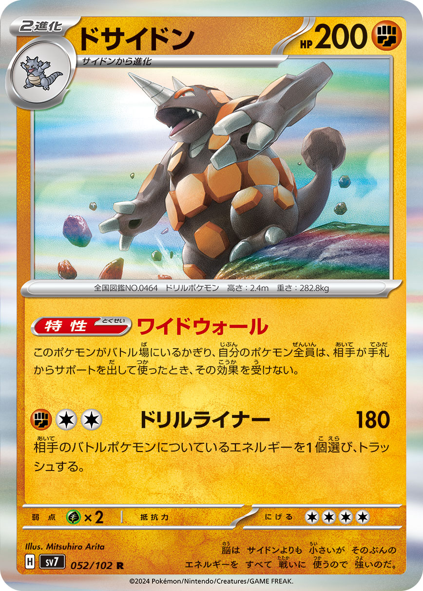 POKÉMON CARD GAME SCARLET &amp; VIOLET expansion pack ｢Stellar Miracle｣  POKÉMON CARD GAME sv7 052/102 Rare card  Rhyperior