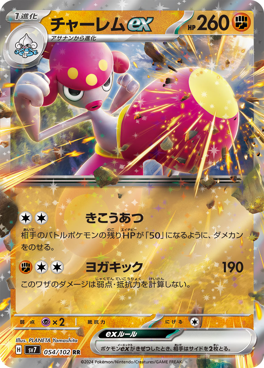 POKÉMON CARD GAME SCARLET &amp; VIOLET expansion pack ｢Stellar Miracle｣  POKÉMON CARD GAME sv7 053/102 Common card  Medicham ex