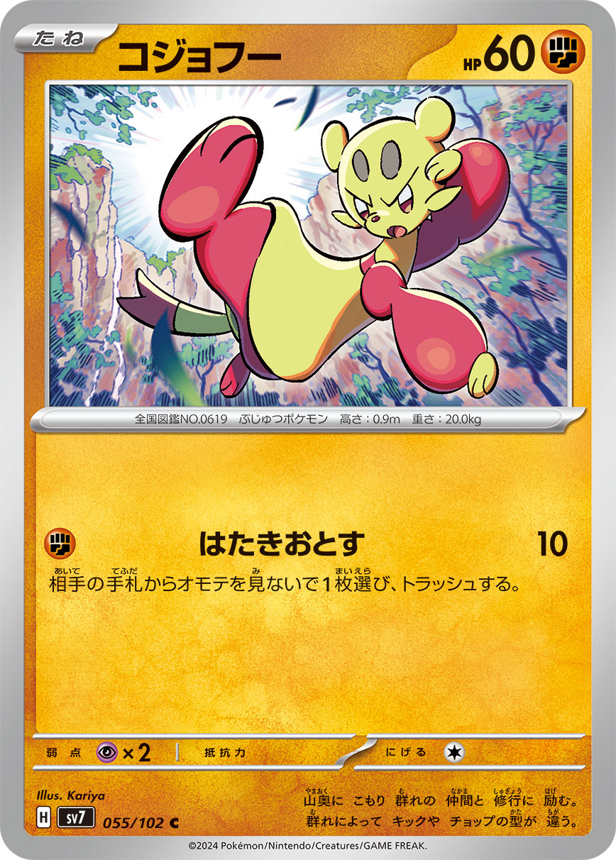 POKÉMON CARD GAME SCARLET &amp; VIOLET expansion pack ｢Stellar Miracle｣  POKÉMON CARD GAME sv7 055/102 Common card  Mienfoo