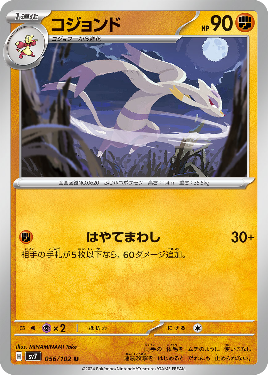 POKÉMON CARD GAME SCARLET &amp; VIOLET expansion pack ｢Stellar Miracle｣  POKÉMON CARD GAME sv7 056/102 Uncommon card  Mienshao