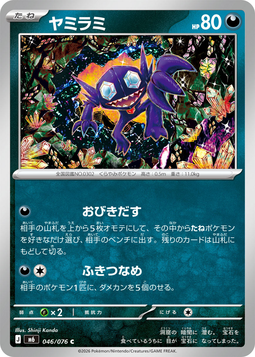 POKÉMON CARD GAME M6 046/076 Common card Sableye
