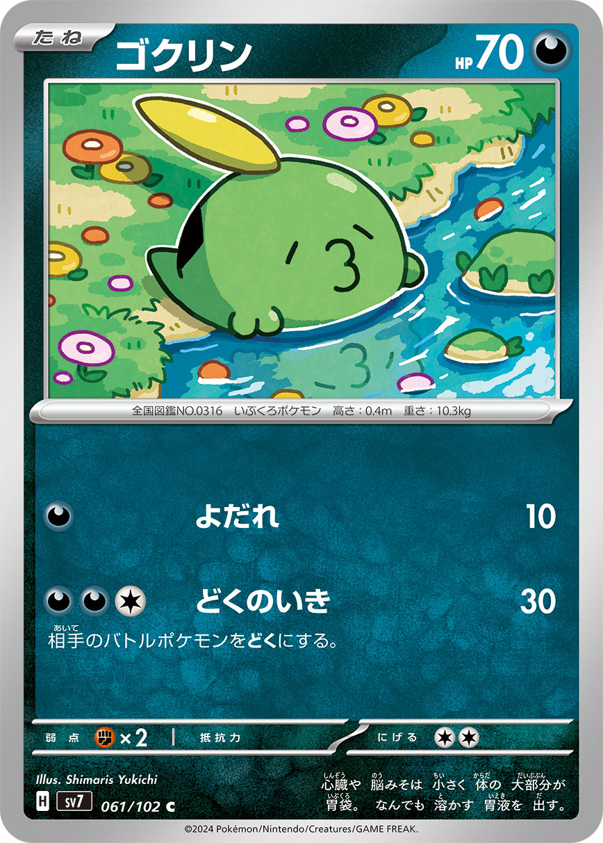 POKÉMON CARD GAME SCARLET &amp; VIOLET expansion pack ｢Stellar Miracle｣  POKÉMON CARD GAME sv7 061/102 Common card  Gulpin