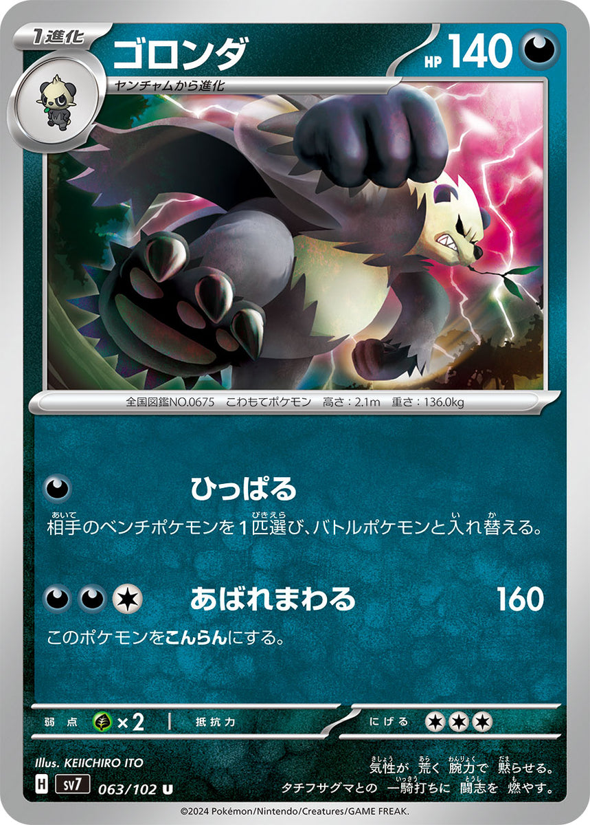 pokemon pangoro card Pokemon Trading Card Game Stellar Crown Uncommon Pangoro #93
