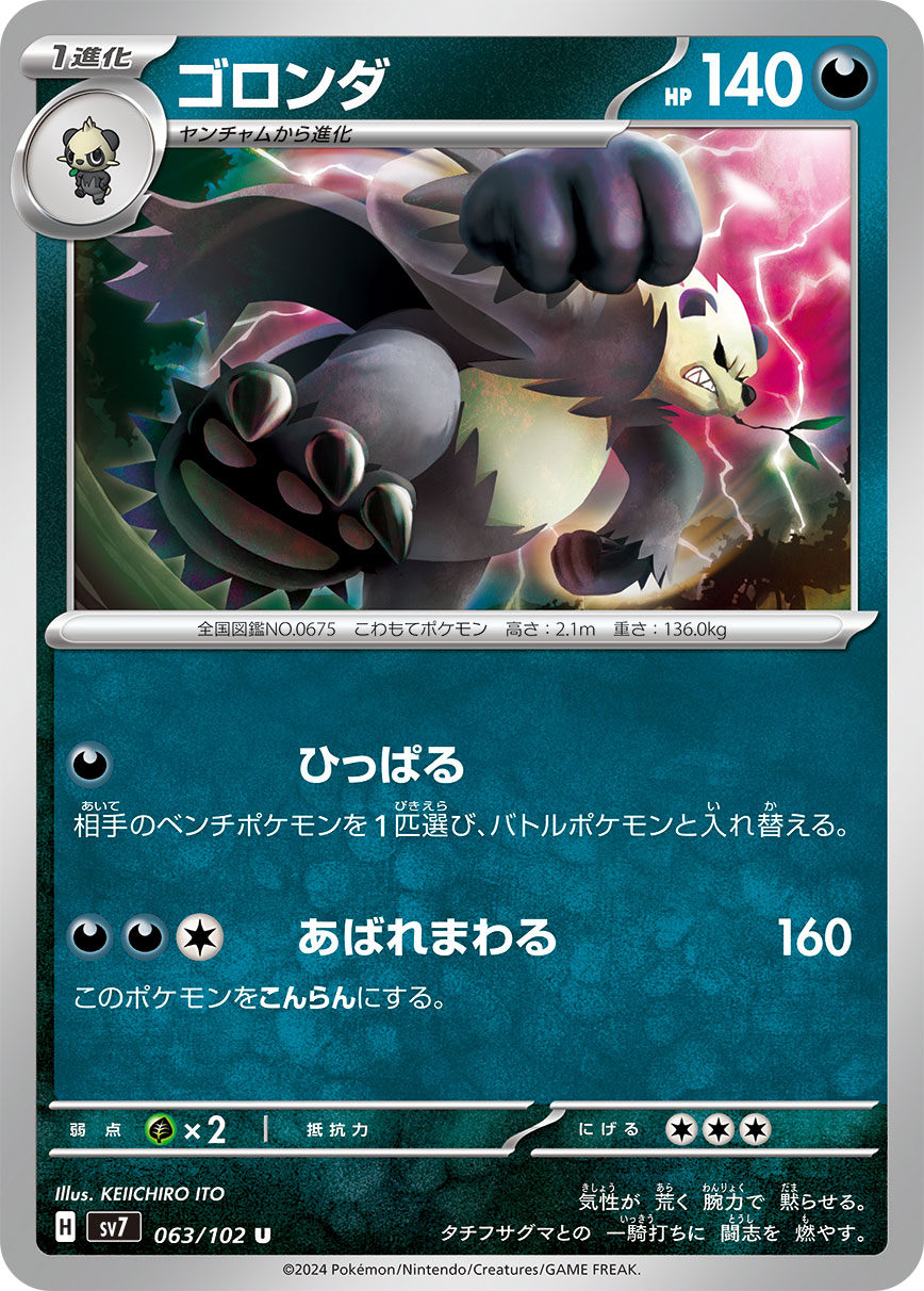 POKÉMON CARD GAME SCARLET &amp; VIOLET expansion pack ｢Stellar Miracle｣  POKÉMON CARD GAME sv7 063/102 Uncommon card  Pangoro