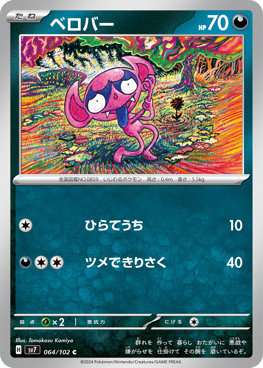 POKÉMON CARD GAME SCARLET &amp; VIOLET expansion pack ｢Stellar Miracle｣  POKÉMON CARD GAME sv7 064/102 Common card  Impidimp