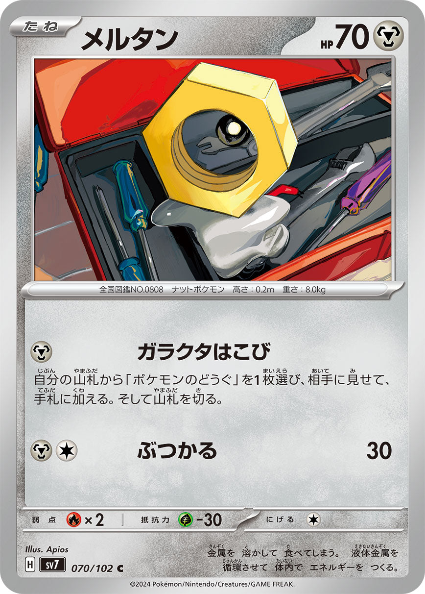 POKÉMON CARD GAME SCARLET &amp; VIOLET expansion pack ｢Stellar Miracle｣  POKÉMON CARD GAME sv7 070/102 Common card  Meltan