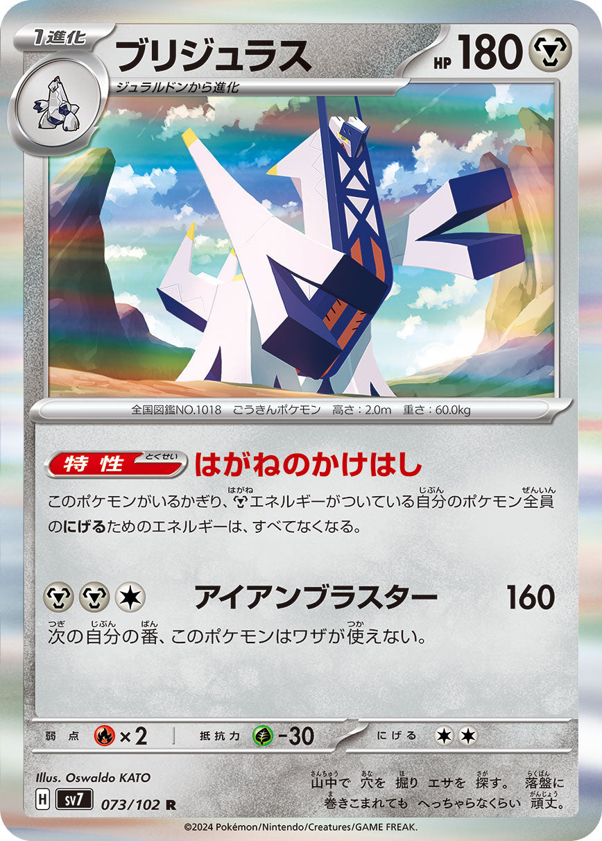 POKÉMON CARD GAME SCARLET &amp; VIOLET expansion pack ｢Stellar Miracle｣  POKÉMON CARD GAME sv7 073/102 Rare card  Archaludon