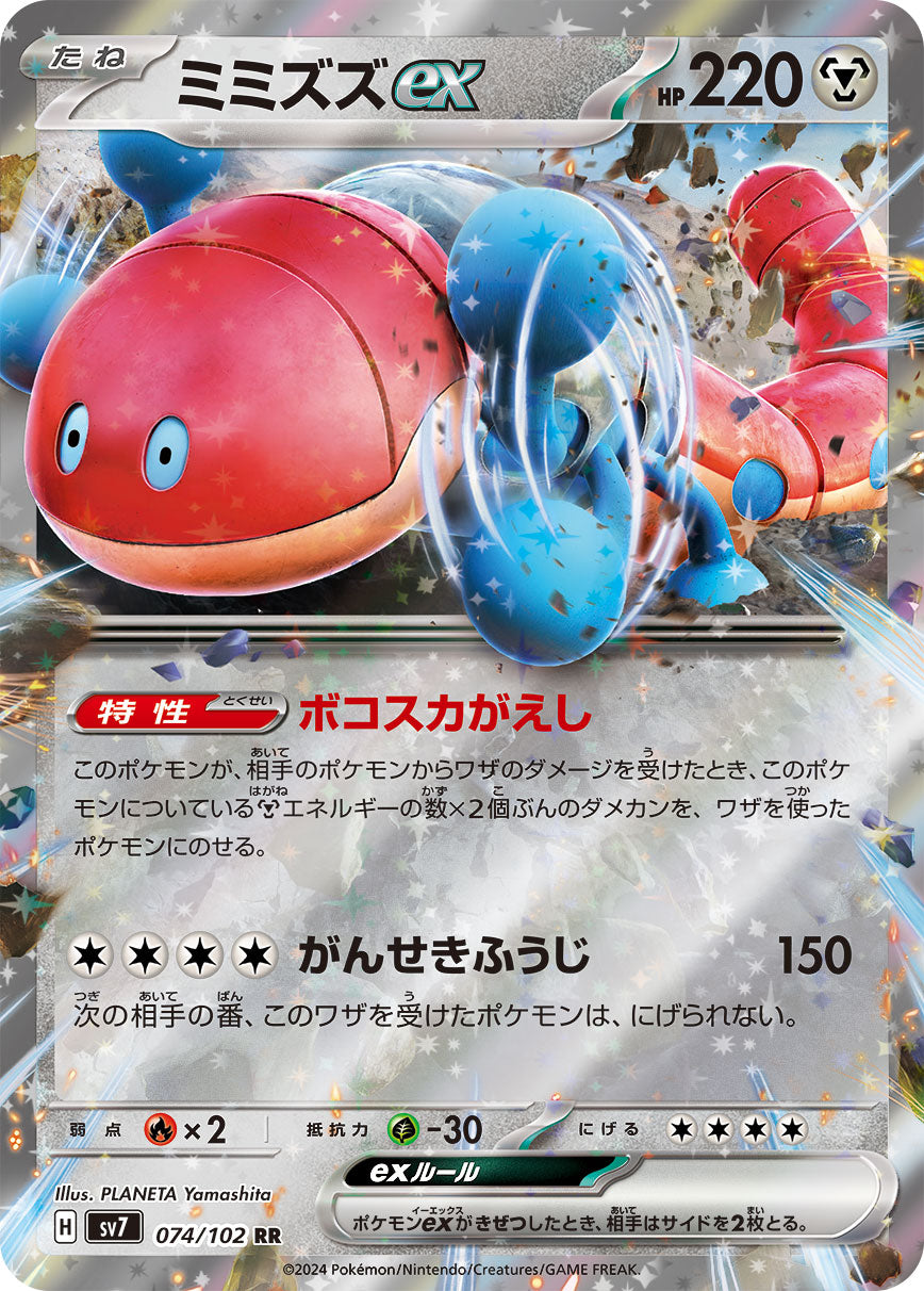 POKÉMON CARD GAME SCARLET &amp; VIOLET expansion pack ｢Stellar Miracle｣  POKÉMON CARD GAME sv7 074/102 Double Rare card  Orthworm ex