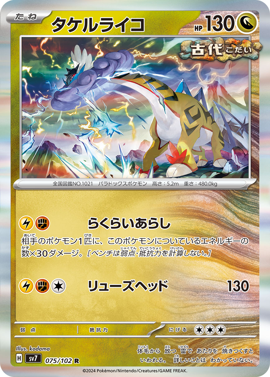 POKÉMON CARD GAME SCARLET &amp; VIOLET expansion pack ｢Stellar Miracle｣  POKÉMON CARD GAME sv7 075/102 Rare card  Raging Bolt