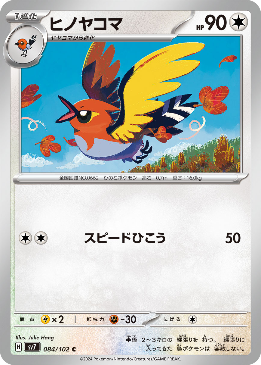 POKÉMON CARD GAME SCARLET &amp; VIOLET expansion pack ｢Stellar Miracle｣  POKÉMON CARD GAME sv7 084/102 Common card  Fletchinder