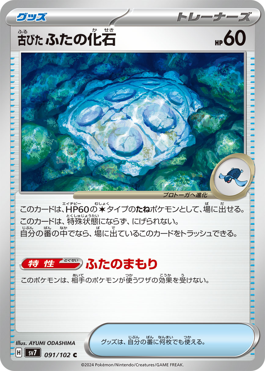 POKÉMON CARD GAME SCARLET &amp; VIOLET expansion pack ｢Stellar Miracle｣  POKÉMON CARD GAME sv7 091/102 Common card  Cover Fossil