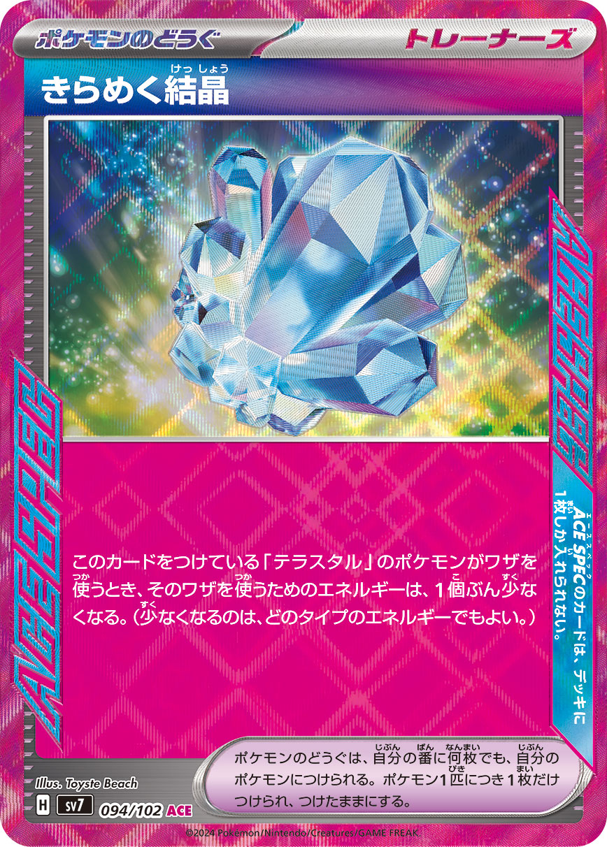 POKÉMON CARD GAME SCARLET &amp; VIOLET expansion pack ｢Stellar Miracle｣  POKÉMON CARD GAME sv7 094/102 ACE SPEC card  Glistening Crystal