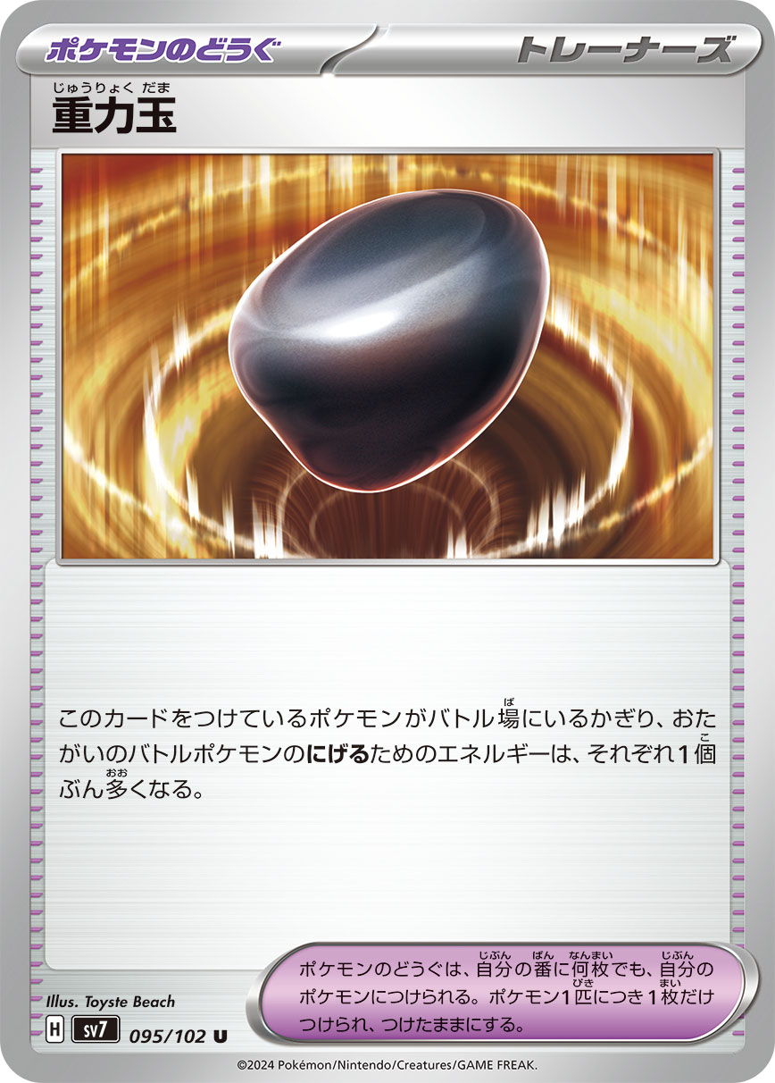 POKÉMON CARD GAME SCARLET &amp; VIOLET expansion pack ｢Stellar Miracle｣  POKÉMON CARD GAME sv7 095/102 Uncommon card  Gravity Stone