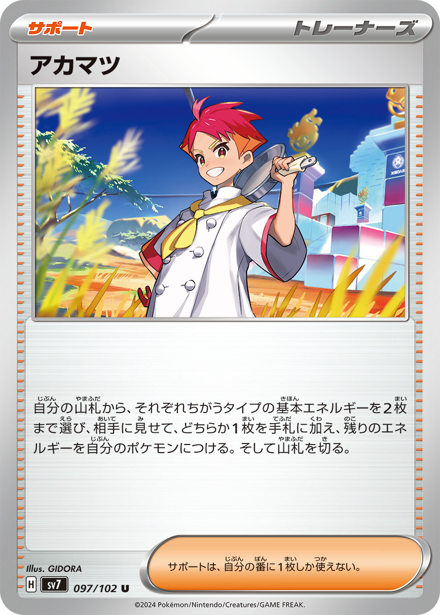 POKÉMON CARD GAME SCARLET &amp; VIOLET expansion pack ｢Stellar Miracle｣  POKÉMON CARD GAME sv7 097/102 Uncommon card  Crispin