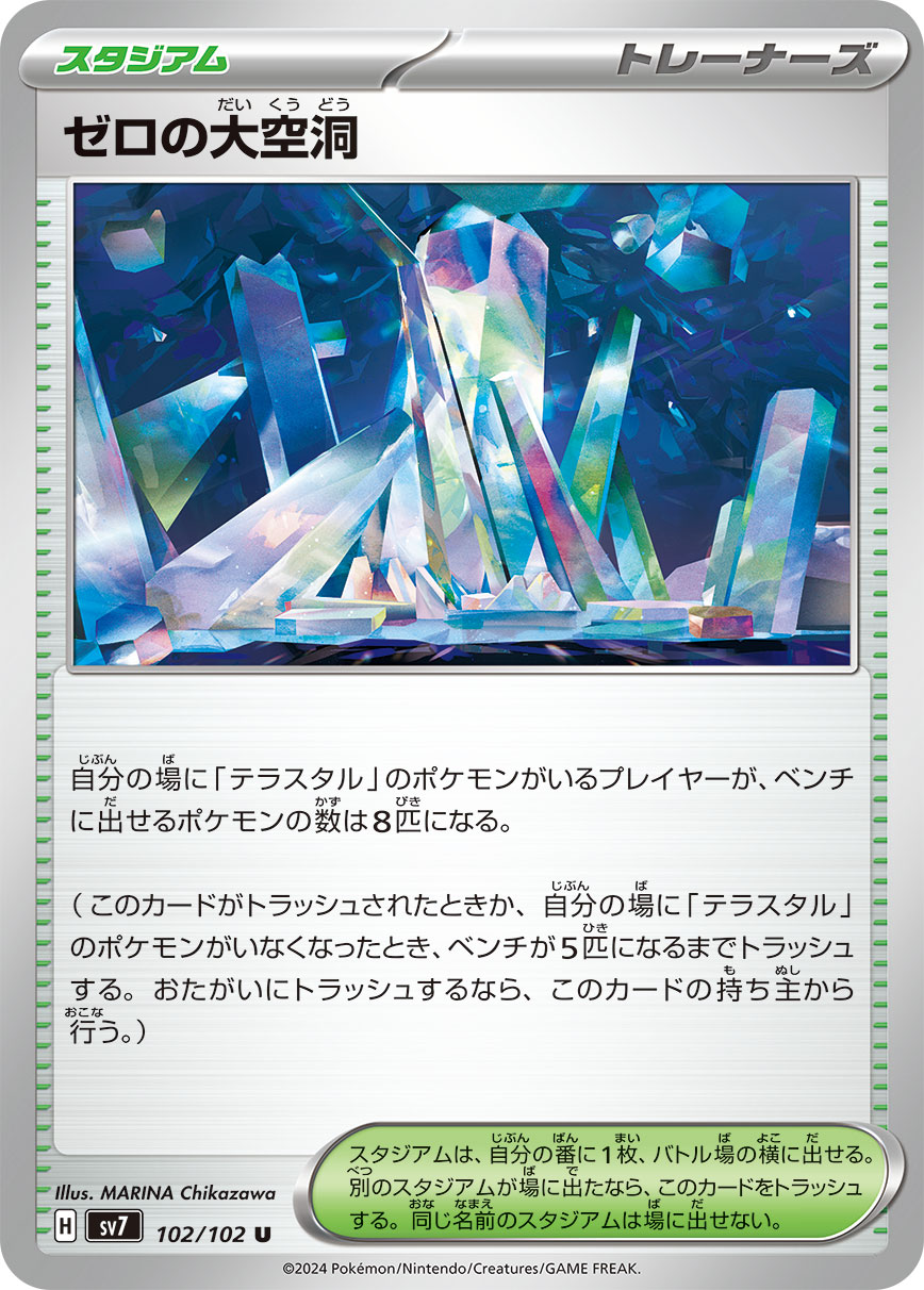 POKÉMON CARD GAME SCARLET &amp; VIOLET expansion pack ｢Stellar Miracle｣  POKÉMON CARD GAME sv7 102/102 Uncommon card  Area Zero Underdepths