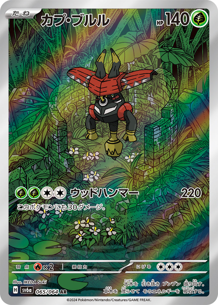 POKÉMON CARD GAME SCARLET &amp; VIOLET expansion pack ｢Night Wanderer｣  POKÉMON CARD GAME sv6a 065/064 Art Rare card  Tapu Bulu