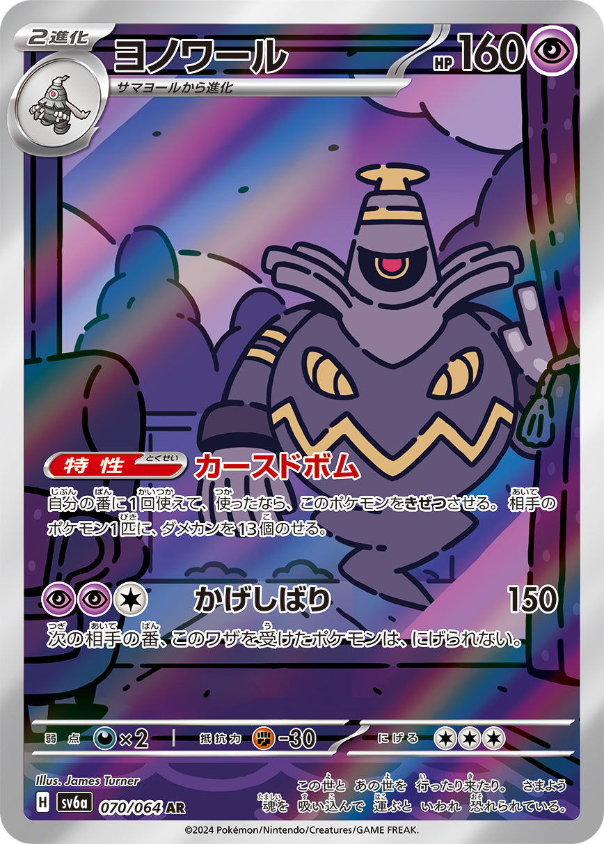 POKÉMON CARD GAME SCARLET &amp; VIOLET expansion pack ｢Night Wanderer｣  POKÉMON CARD GAME sv6a 070/064 Art Rare card  Dusknoir