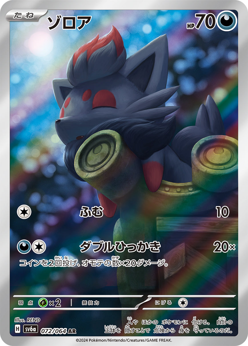 POKÉMON CARD GAME SCARLET &amp; VIOLET expansion pack ｢Night Wanderer｣  POKÉMON CARD GAME sv6a 072/064 Art Rare card  Zorua