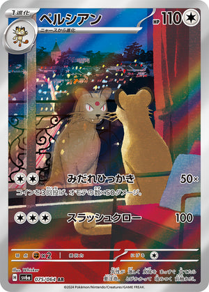 persian pokemon card price POKÉMON CARD GAME sv6a 075/064 AR Persian