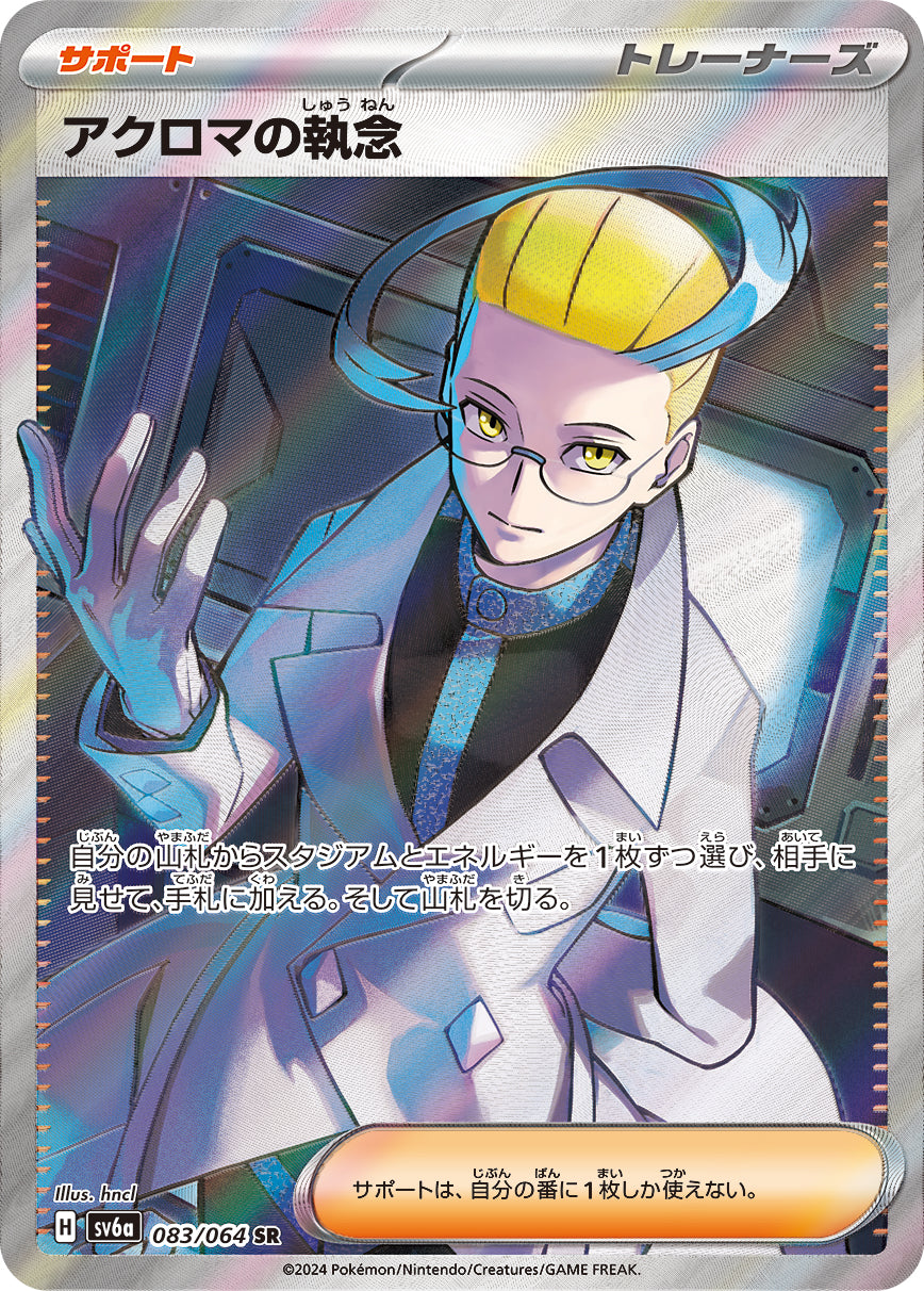 POKÉMON CARD GAME SCARLET &amp; VIOLET expansion pack ｢Night Wanderer｣  POKÉMON CARD GAME sv6a 083/064 Super Rare card  Colress's Tenacity