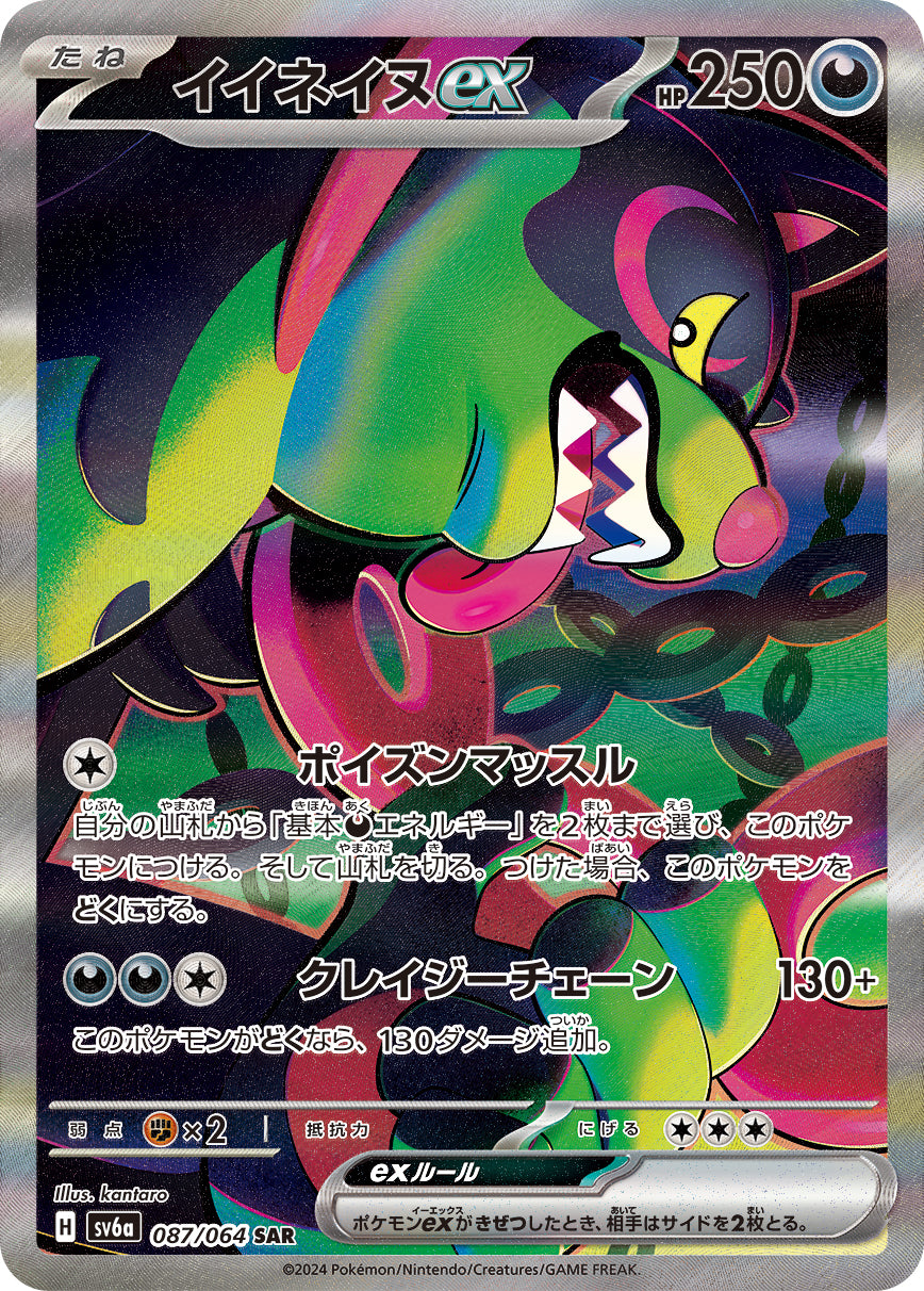 POKÉMON CARD GAME SCARLET &amp; VIOLET expansion pack ｢Night Wanderer｣  POKÉMON CARD GAME sv6a 087/064 Special Art Rare card  Okidogi ex