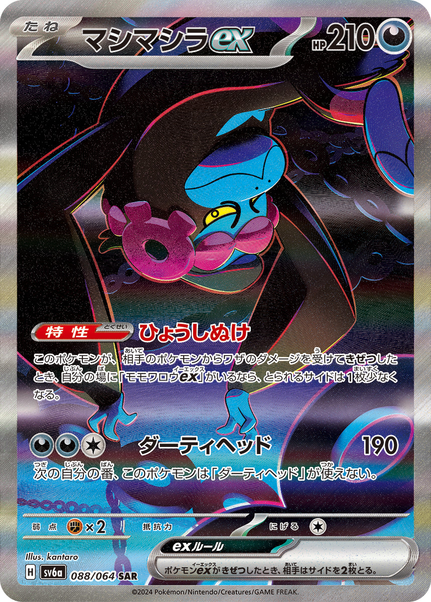 085 064 pokemon card Pecharunt Full Art 085/064 Shrouded Fable Pokémon Card main image 0