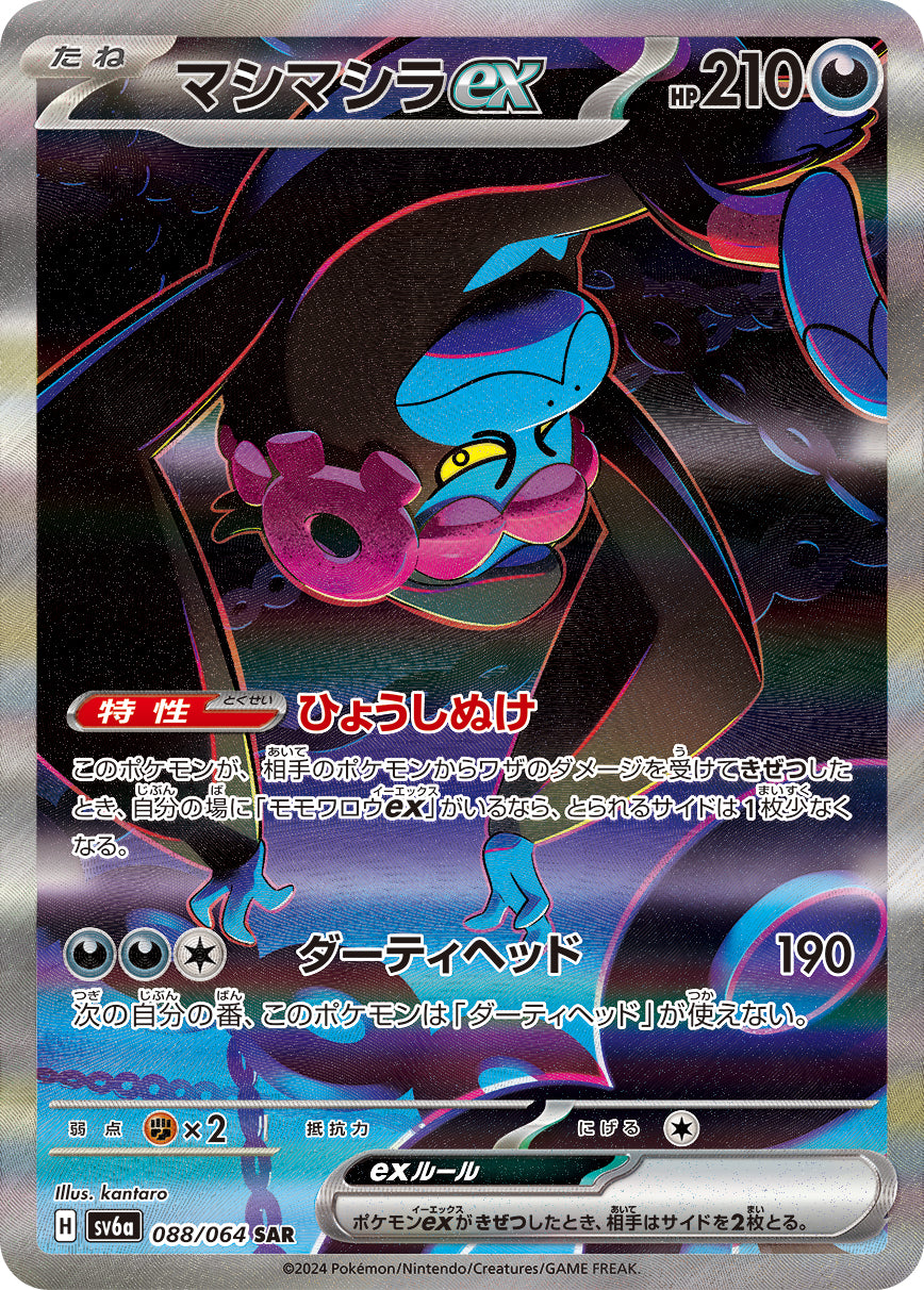 POKÉMON CARD GAME SCARLET &amp; VIOLET expansion pack ｢Night Wanderer｣  POKÉMON CARD GAME sv6a 088/064 Special Art Rare card  Munkidori ex