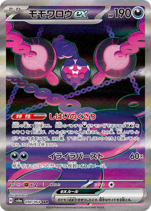 POKÉMON CARD GAME sv6a 090/064 SAR Pecharunt ex