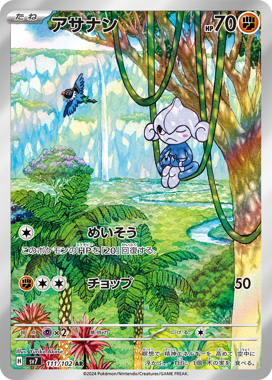 POKÉMON CARD GAME sv7 111/102 AR Meditite