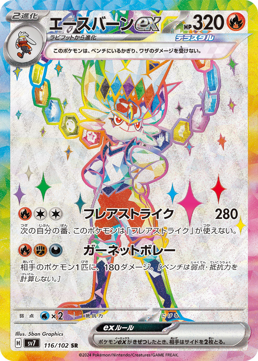 shiny cinderace pokemon card Pokemon Trading Card Game Stellar Crown Ultra Rare Cinderace ex #157