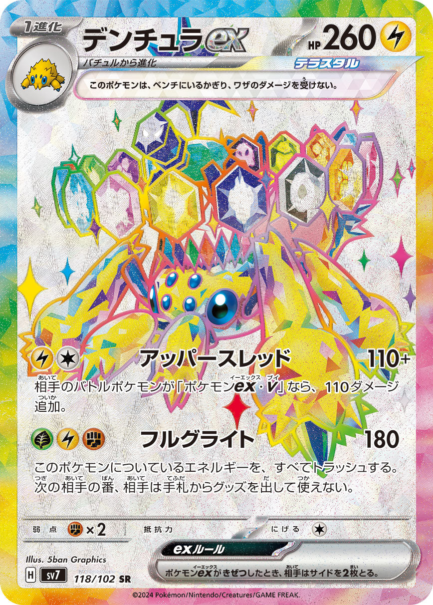 POKÉMON CARD GAME SCARLET &amp; VIOLET expansion pack ｢Stellar Miracle｣

POKÉMON CARD GAME sv7 118/102 Super Rare card

Galvantula ex