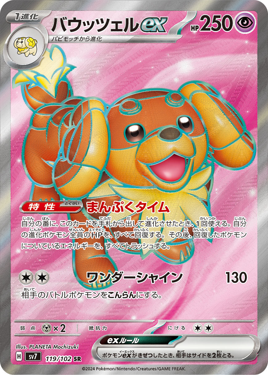 POKÉMON CARD GAME SCARLET &amp; VIOLET expansion pack ｢Stellar Miracle｣

POKÉMON CARD GAME sv7 119/102 Super Rare card

Dachsbun ex