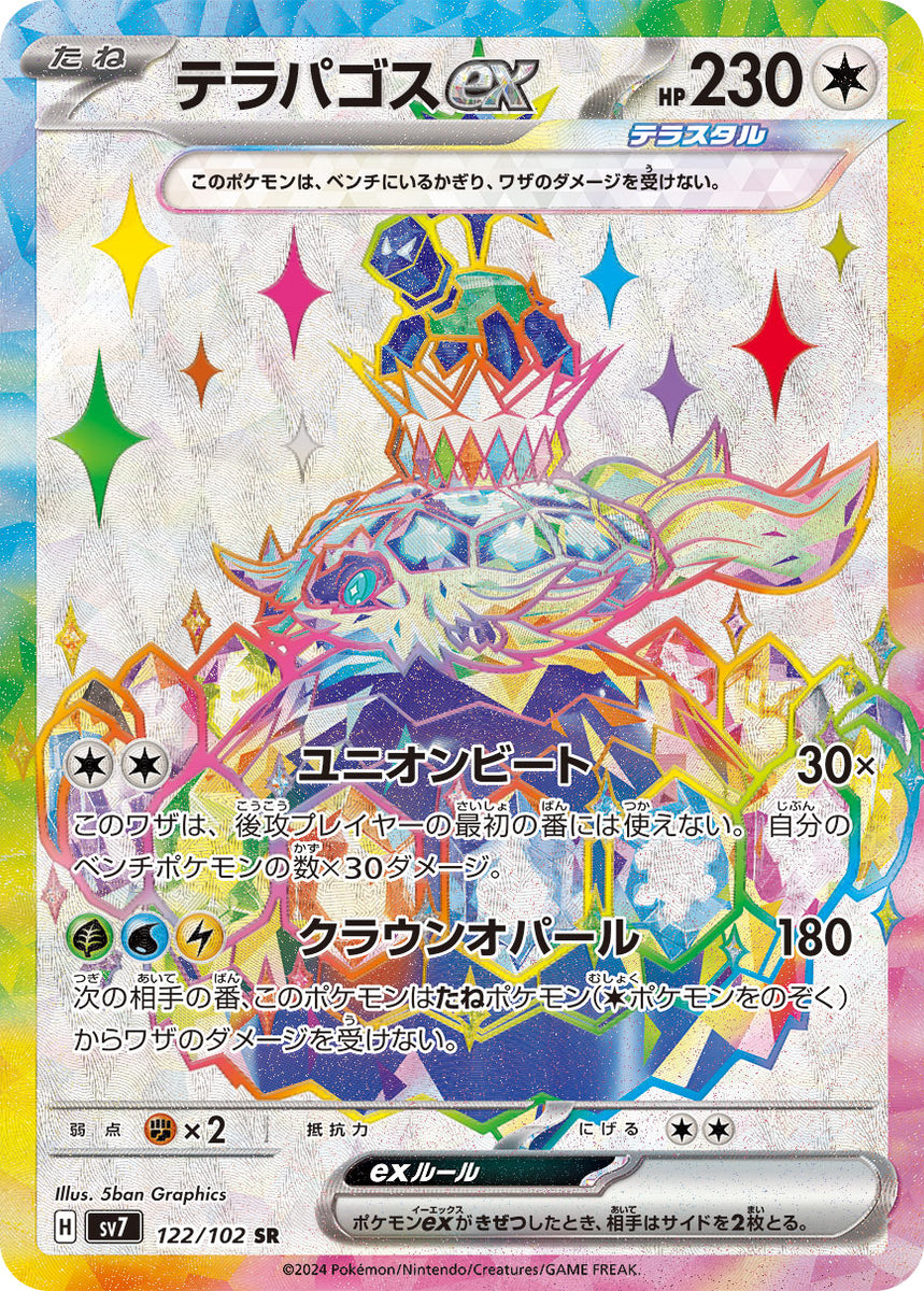 POKÉMON CARD GAME sv7 122/102 SR Terapagos ex