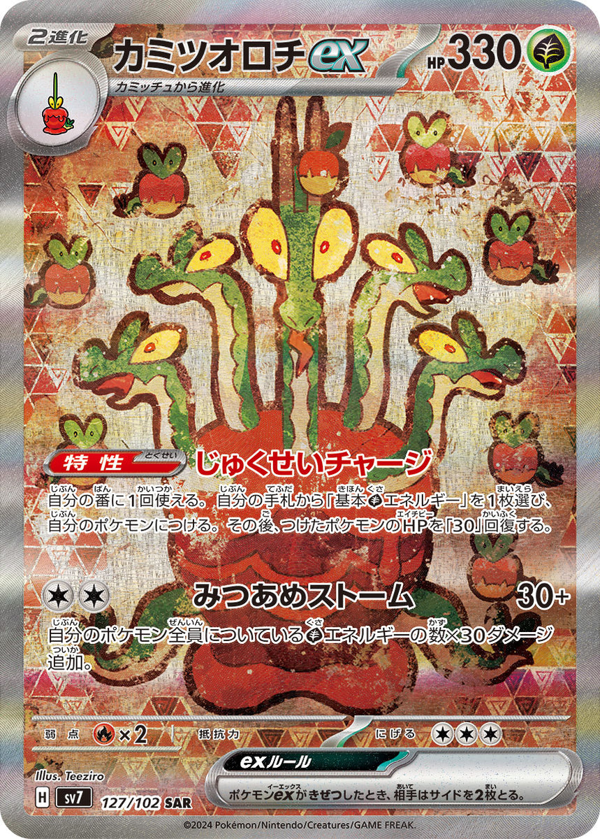 hydrapple card sleeves POKEMON TCG JAPANESE - Hydrapple ex 127/102/102 SV7 Stellar Miracle - Special Art Rare
