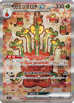 Pokemon Trading Card Game Stellar Crown Special Illustration Rare Hydrapple ex #167