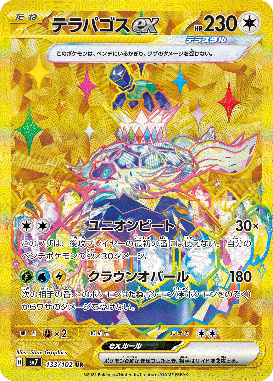 POKÉMON CARD GAME SCARLET &amp; VIOLET expansion pack ｢Stellar Miracle｣

POKÉMON CARD GAME sv7 133/102 Ultra Rare card

Terapagos ex