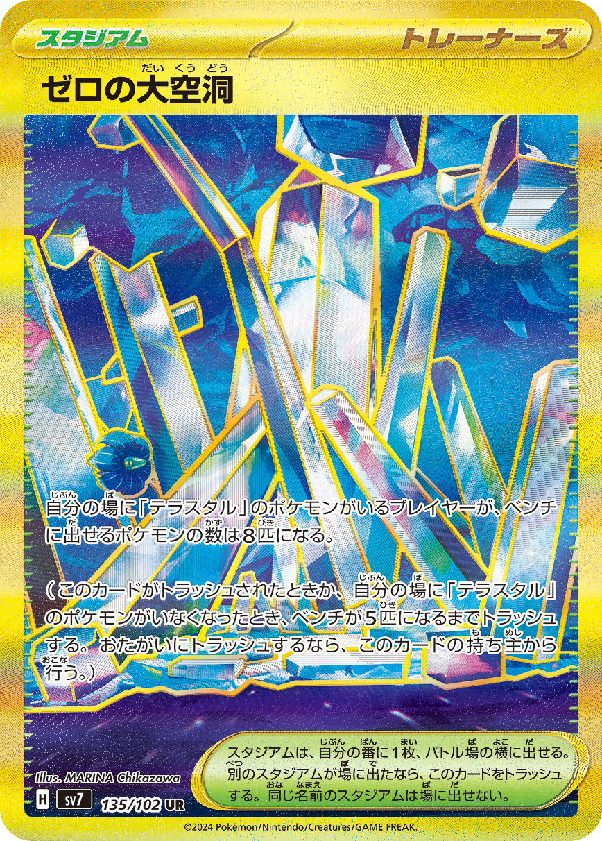 POKÉMON CARD GAME SCARLET &amp; VIOLET expansion pack ｢Stellar Miracle｣

POKÉMON CARD GAME sv7 135/102 Ultra Rare card

Area Zero Underdepths