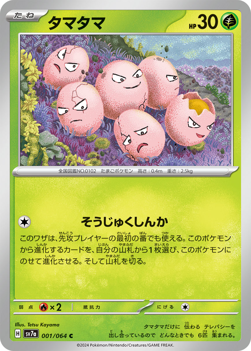 POKÉMON CARD GAME SCARLET &amp; VIOLET expansion pack ｢Paradise Dragona｣

POKÉMON CARD GAME sv7a 001/064 Common card

Exeggcute